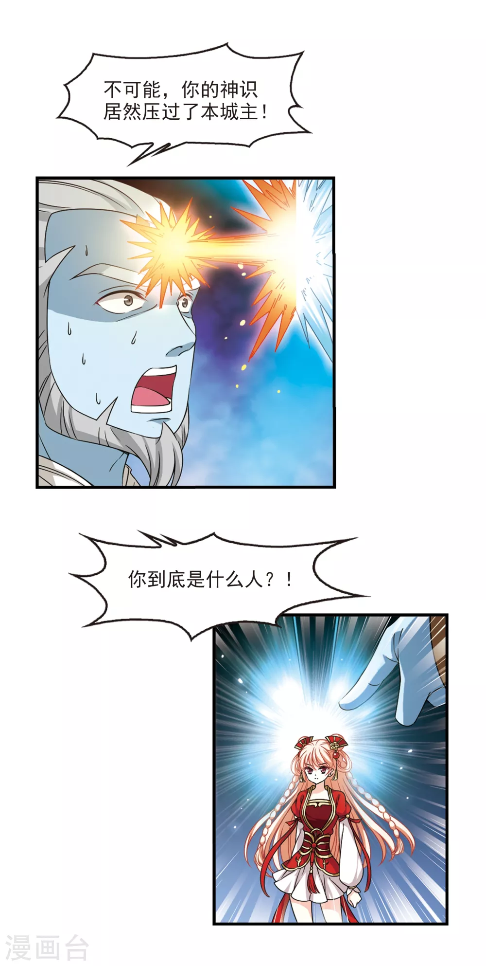 风起苍岚韩漫全集-第2季68话 烈火城主2无删减无遮挡章节图片 