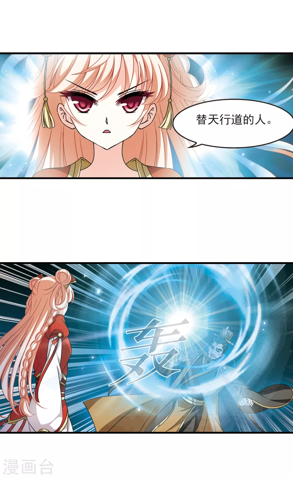 风起苍岚韩漫全集-第2季68话 烈火城主2无删减无遮挡章节图片 