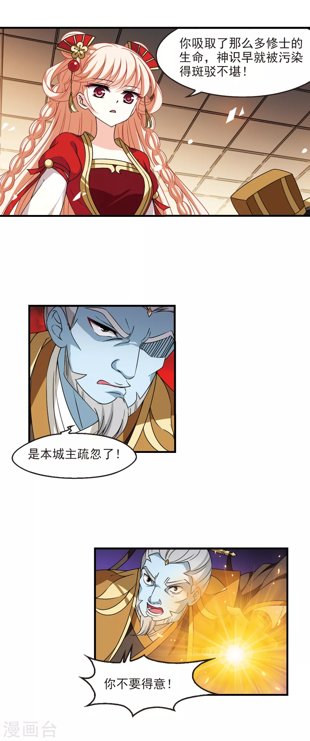 风起苍岚韩漫全集-第2季68话 烈火城主2无删减无遮挡章节图片 