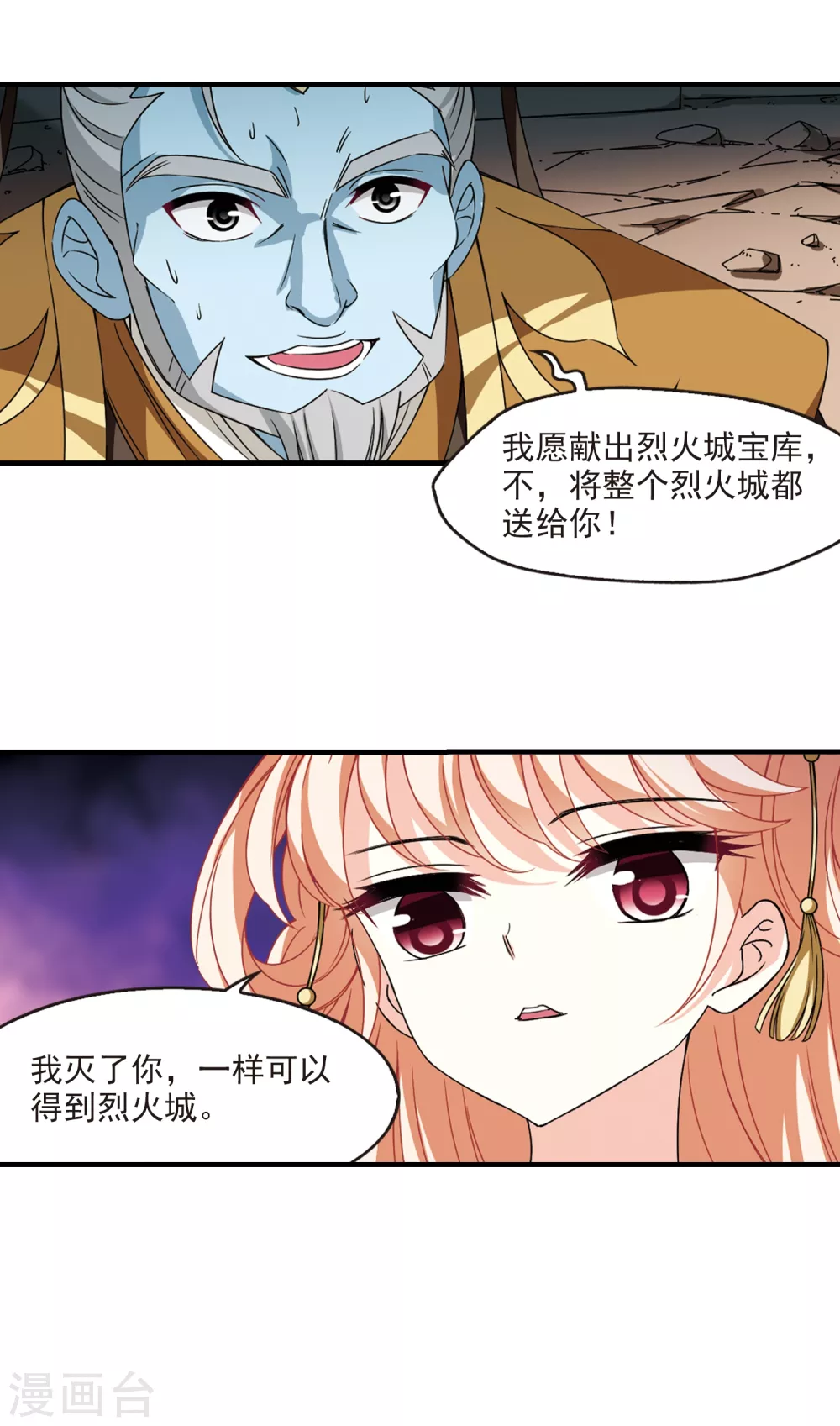 风起苍岚韩漫全集-第2季68话 烈火城主2无删减无遮挡章节图片 