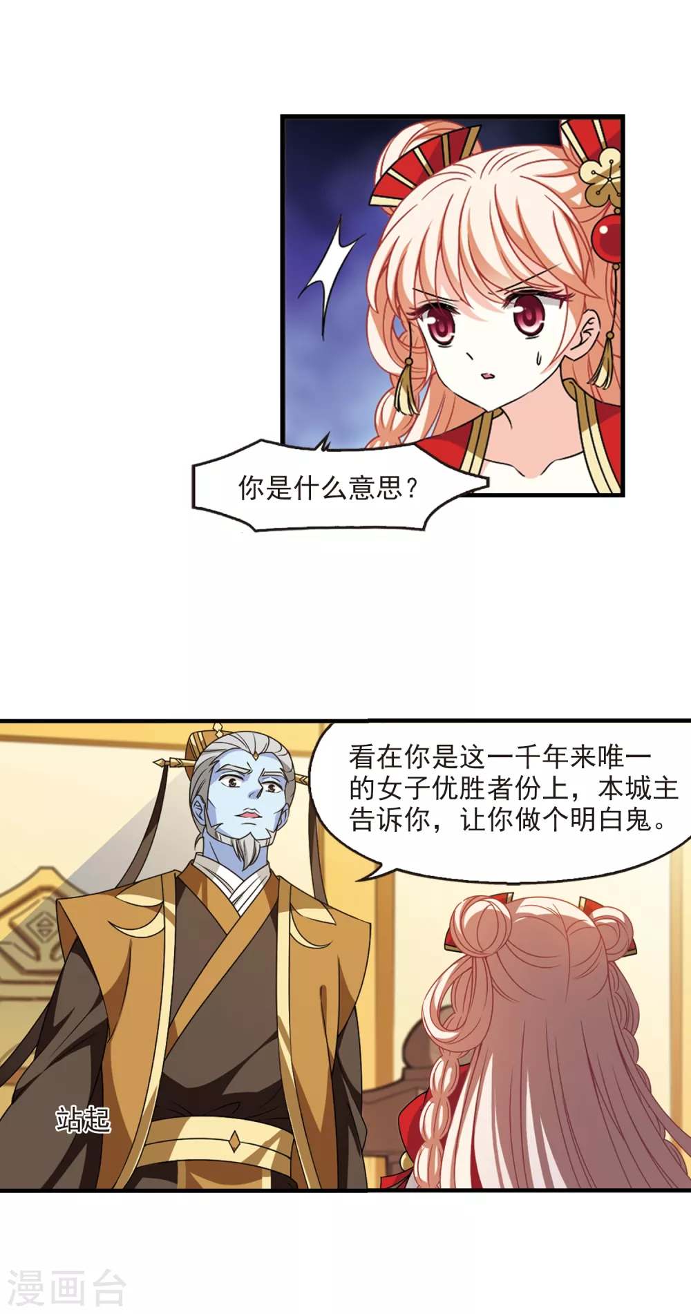 风起苍岚韩漫全集-第2季68话 烈火城主2无删减无遮挡章节图片 