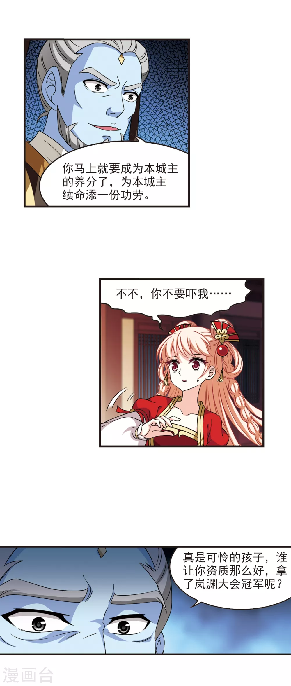 风起苍岚韩漫全集-第2季68话 烈火城主2无删减无遮挡章节图片 