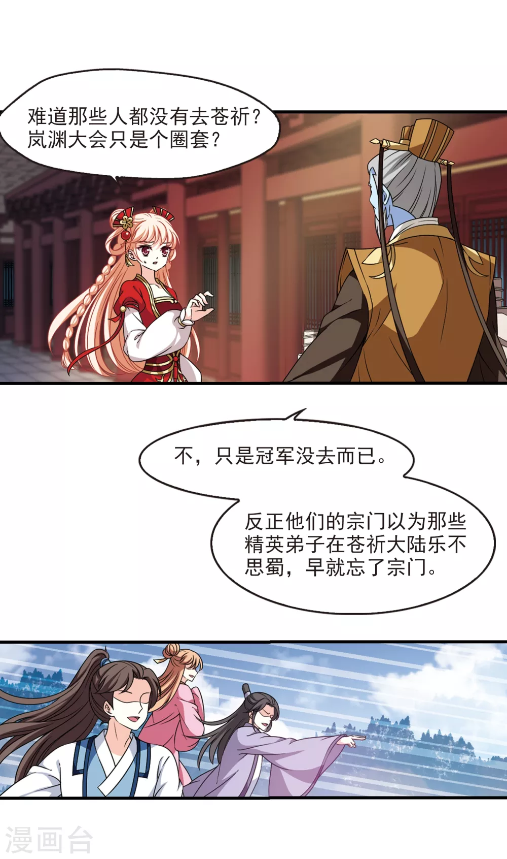 风起苍岚韩漫全集-第2季68话 烈火城主2无删减无遮挡章节图片 