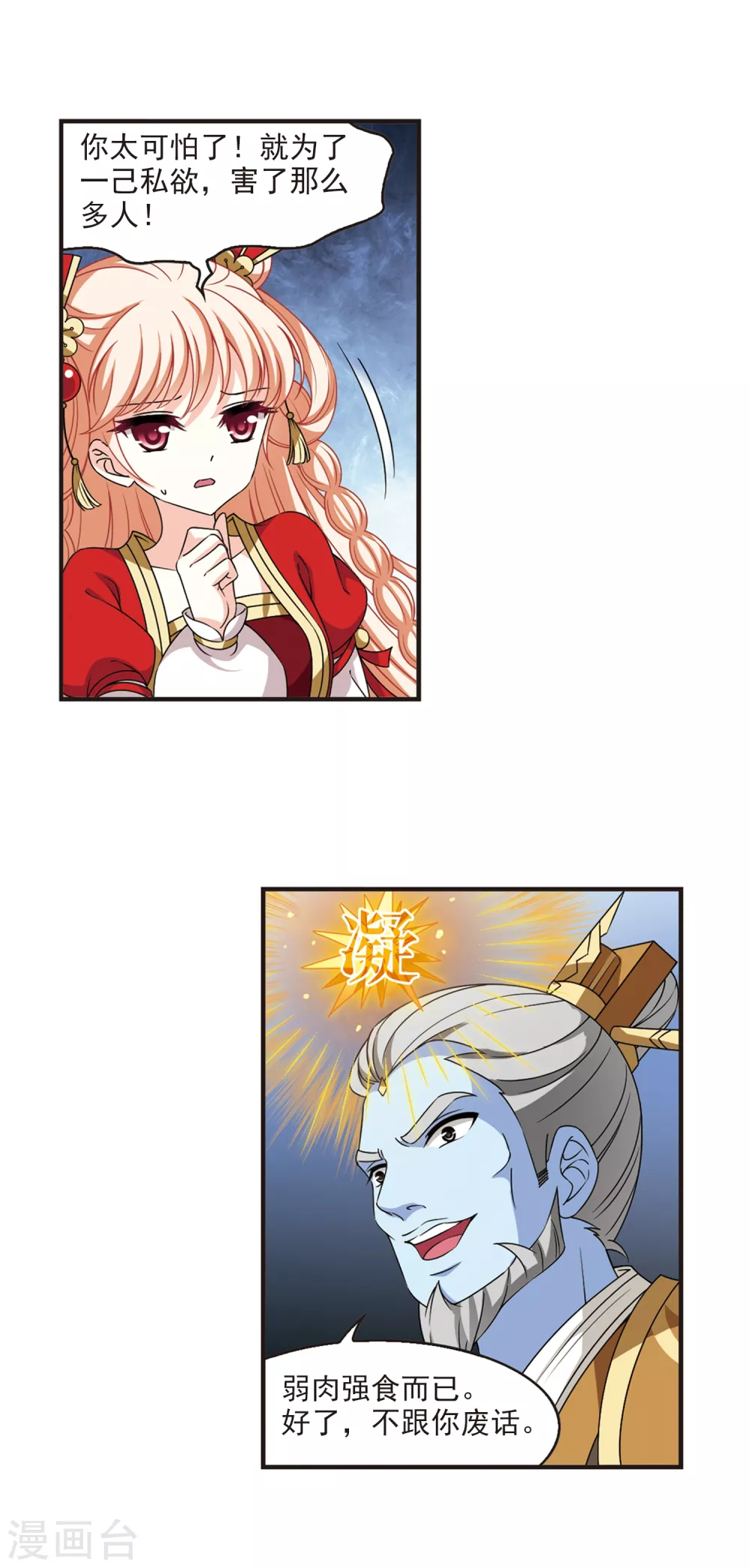 风起苍岚韩漫全集-第2季68话 烈火城主2无删减无遮挡章节图片 