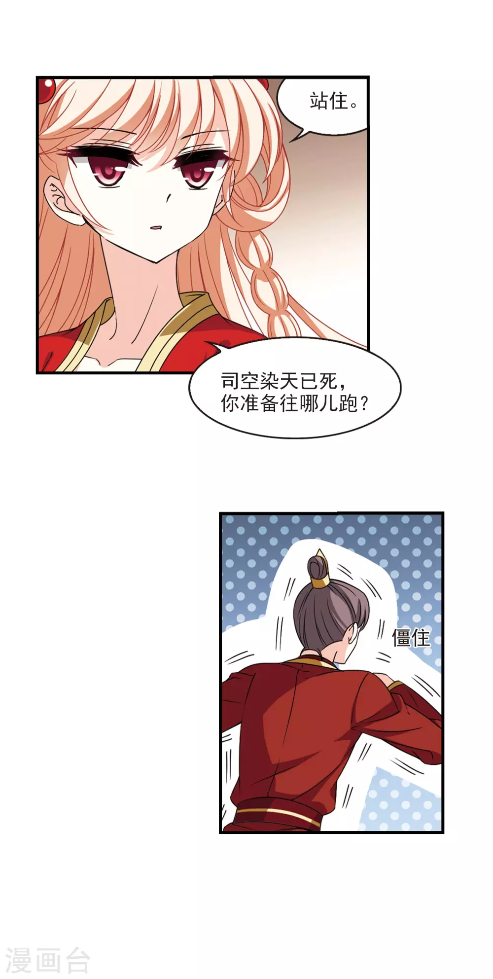 风起苍岚韩漫全集-第2季69话 烈火城主3无删减无遮挡章节图片 