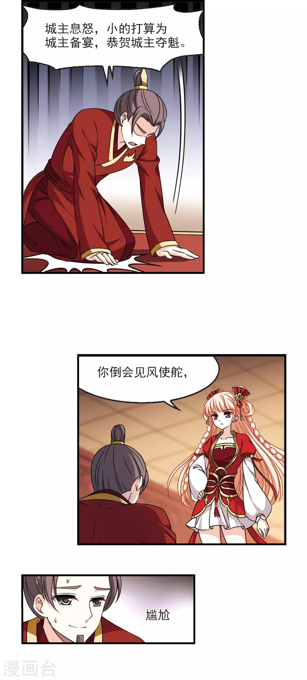 风起苍岚韩漫全集-第2季69话 烈火城主3无删减无遮挡章节图片 