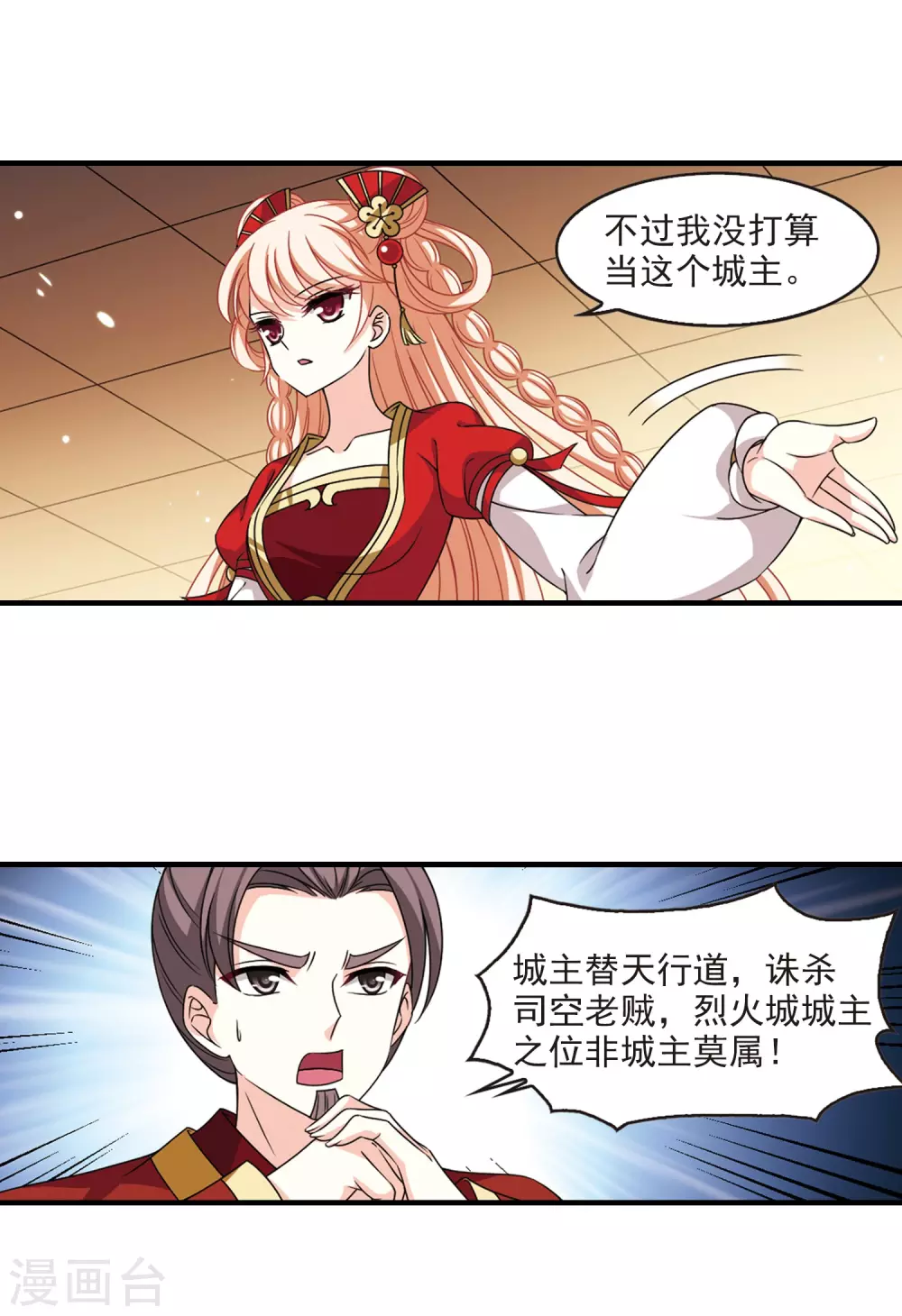 风起苍岚韩漫全集-第2季69话 烈火城主3无删减无遮挡章节图片 