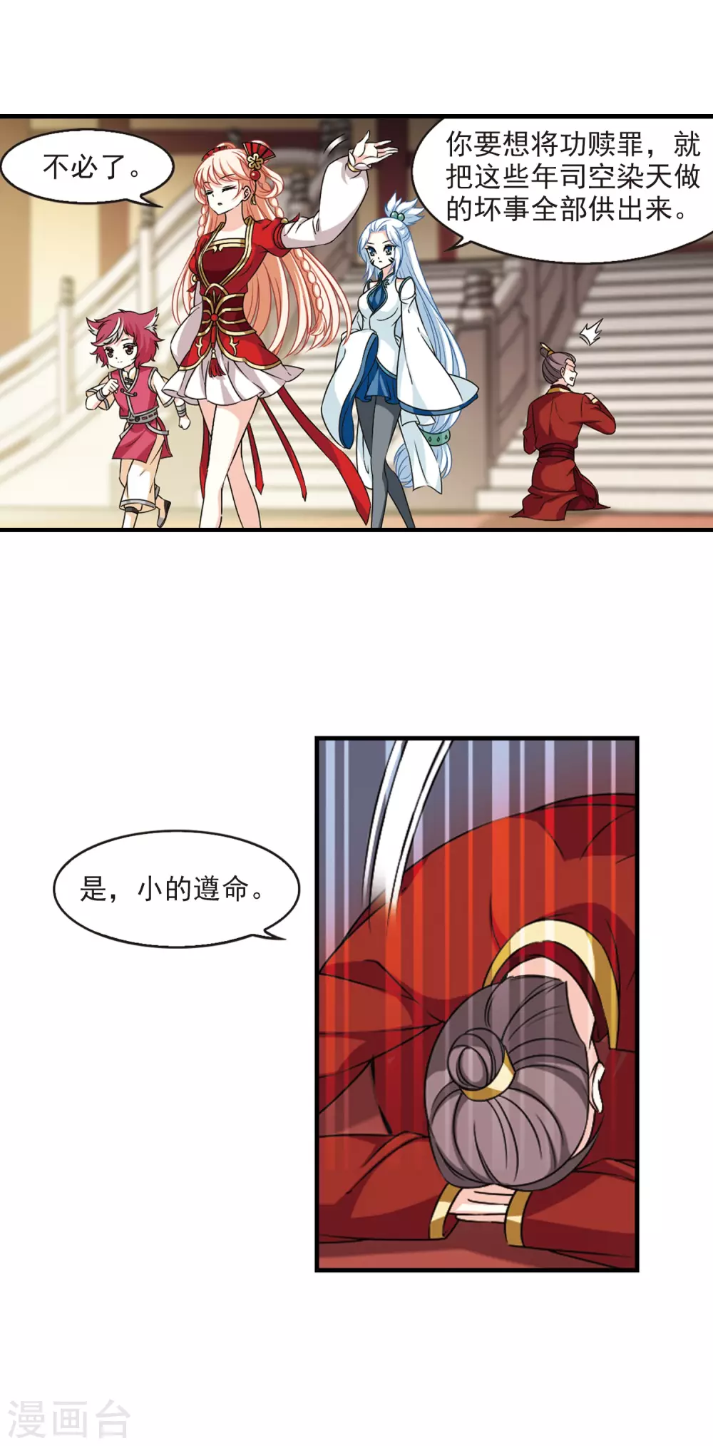 风起苍岚韩漫全集-第2季69话 烈火城主3无删减无遮挡章节图片 