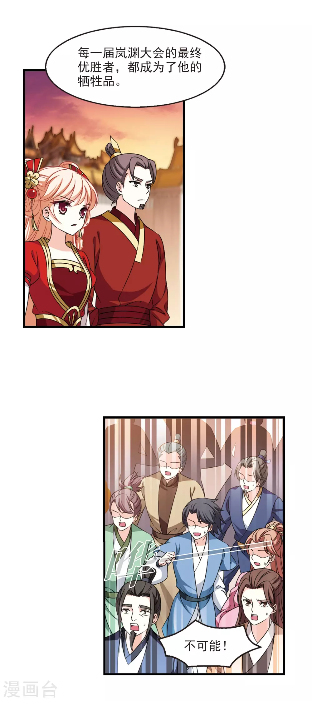 风起苍岚韩漫全集-第2季69话 烈火城主3无删减无遮挡章节图片 
