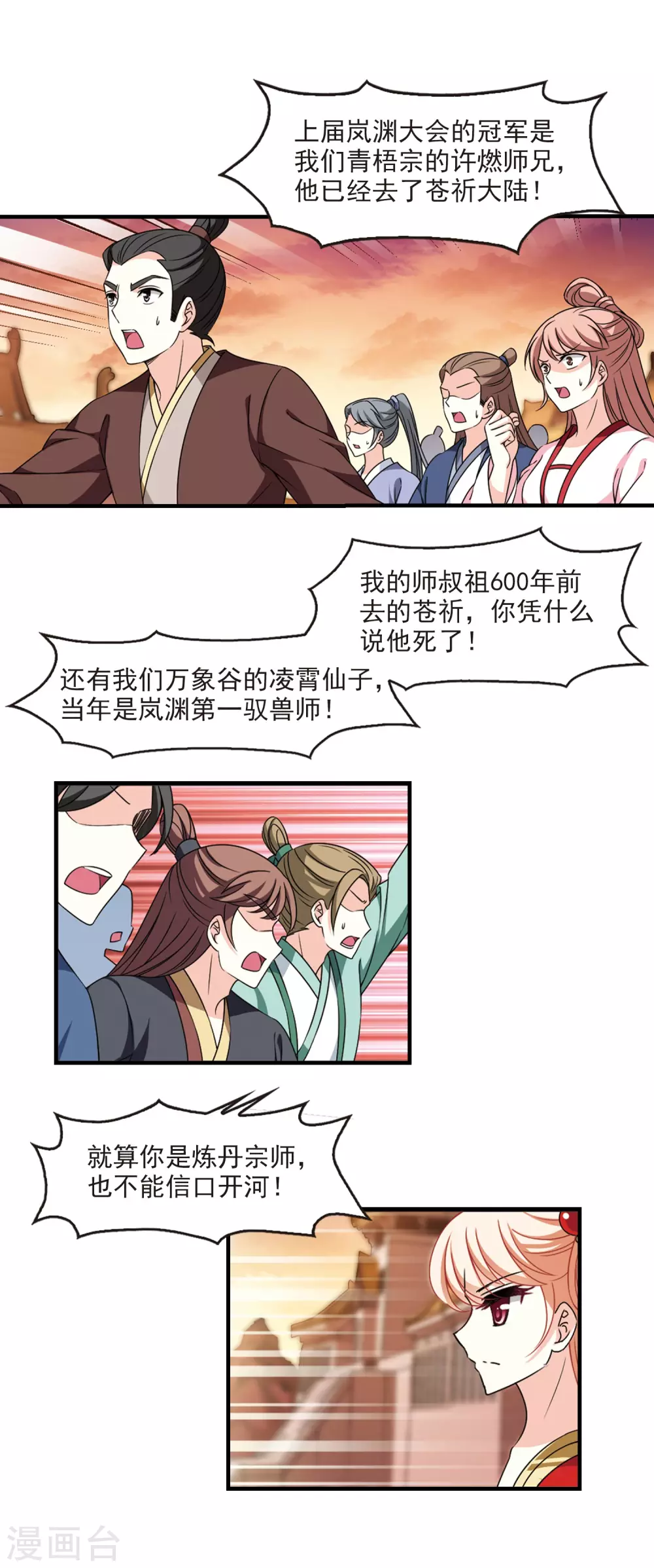 风起苍岚韩漫全集-第2季69话 烈火城主3无删减无遮挡章节图片 