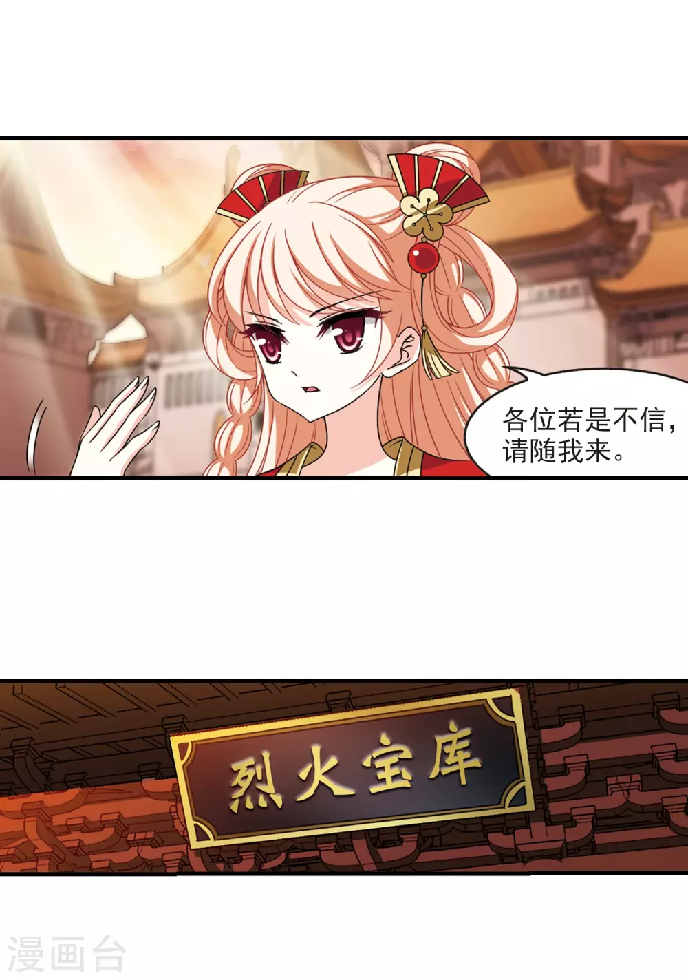 风起苍岚韩漫全集-第2季69话 烈火城主3无删减无遮挡章节图片 