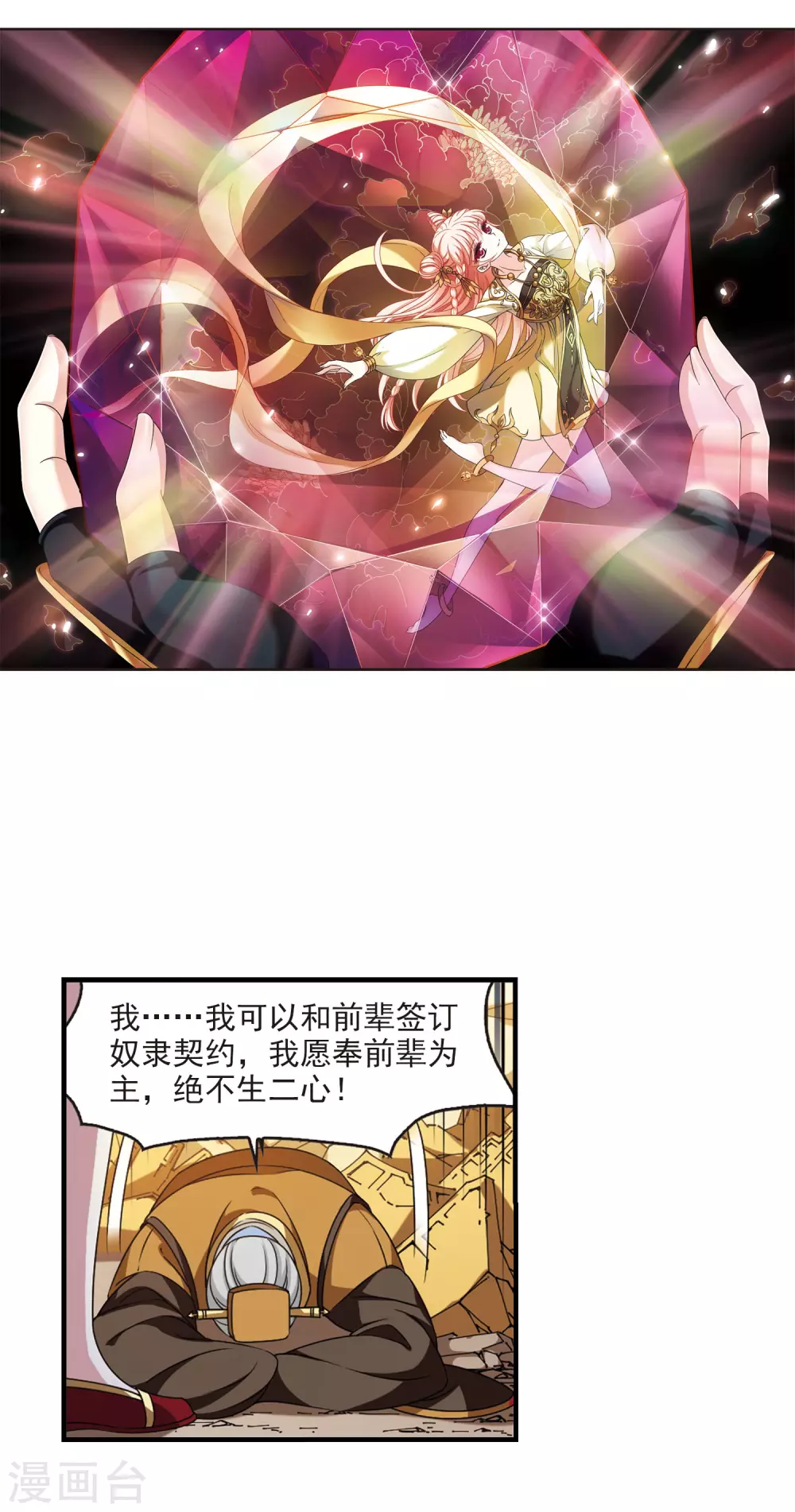 风起苍岚韩漫全集-第2季69话 烈火城主3无删减无遮挡章节图片 