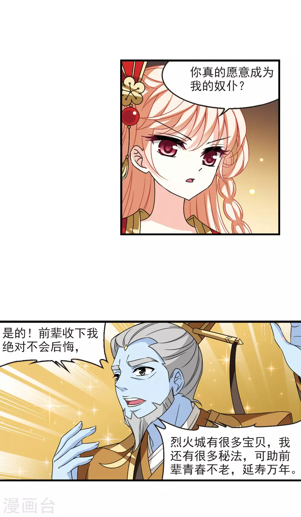 风起苍岚韩漫全集-第2季69话 烈火城主3无删减无遮挡章节图片 