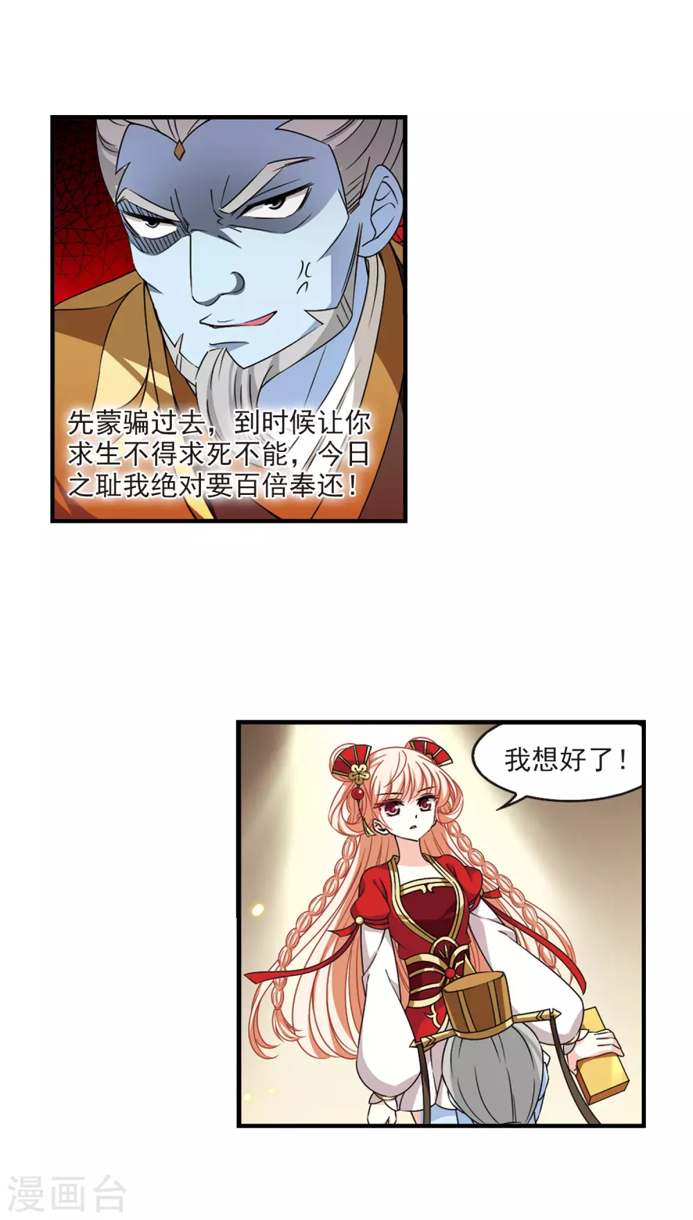 风起苍岚韩漫全集-第2季69话 烈火城主3无删减无遮挡章节图片 