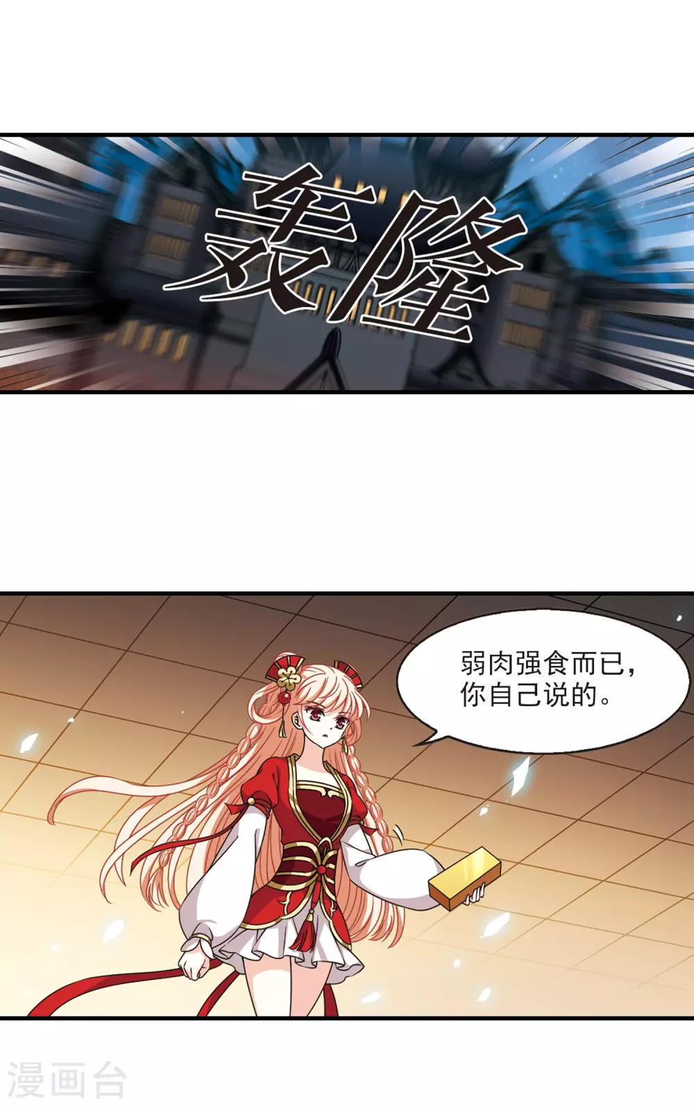 风起苍岚韩漫全集-第2季69话 烈火城主3无删减无遮挡章节图片 