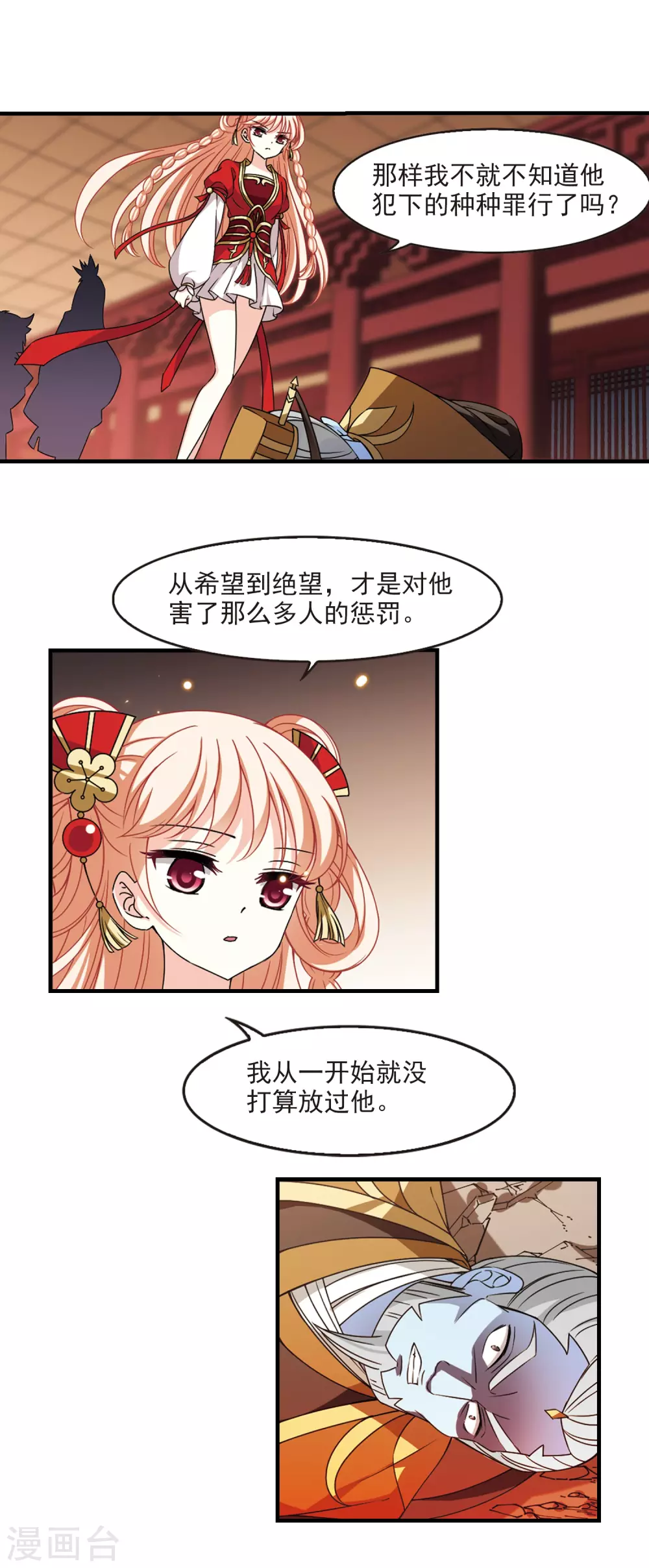 风起苍岚韩漫全集-第2季69话 烈火城主3无删减无遮挡章节图片 