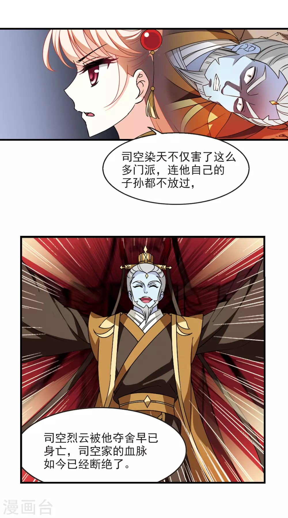 风起苍岚韩漫全集-第2季70话 城主之位1无删减无遮挡章节图片 