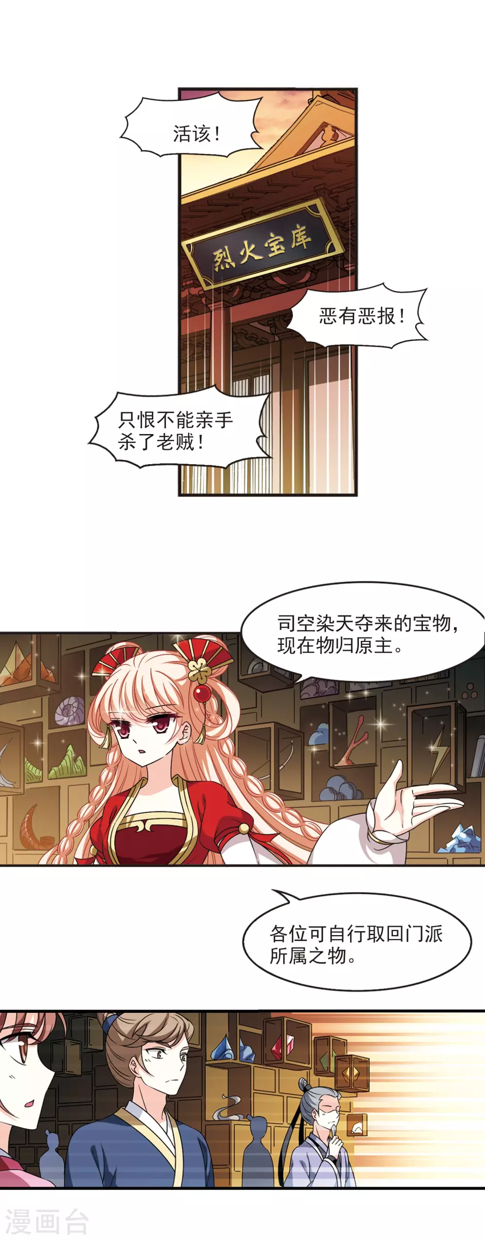 风起苍岚韩漫全集-第2季70话 城主之位1无删减无遮挡章节图片 