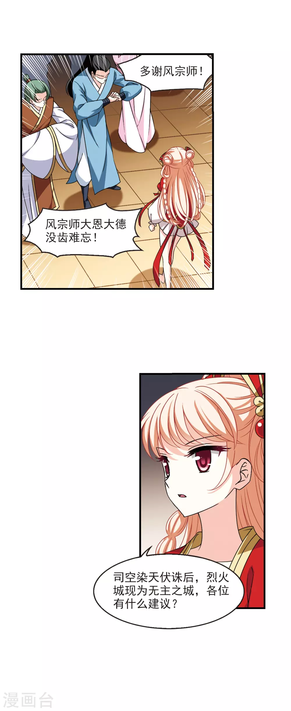 风起苍岚韩漫全集-第2季70话 城主之位1无删减无遮挡章节图片 