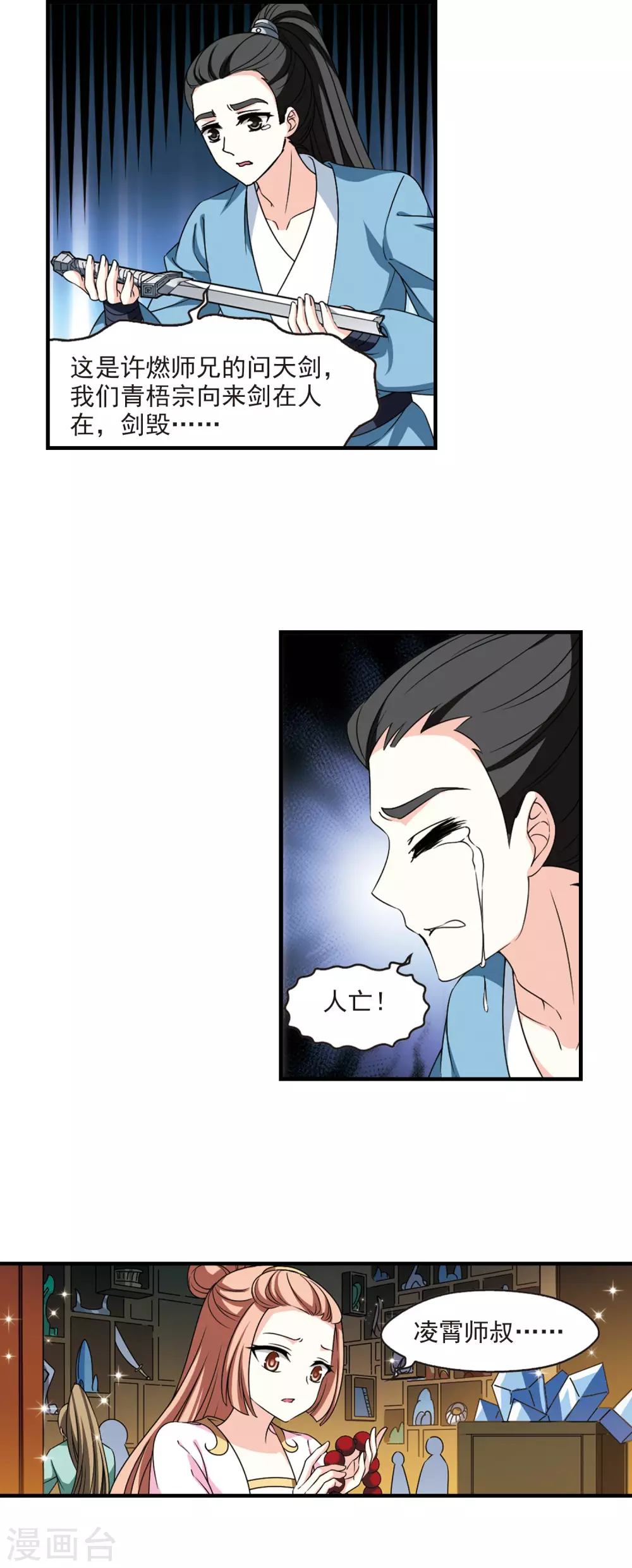 风起苍岚韩漫全集-第2季70话 城主之位1无删减无遮挡章节图片 