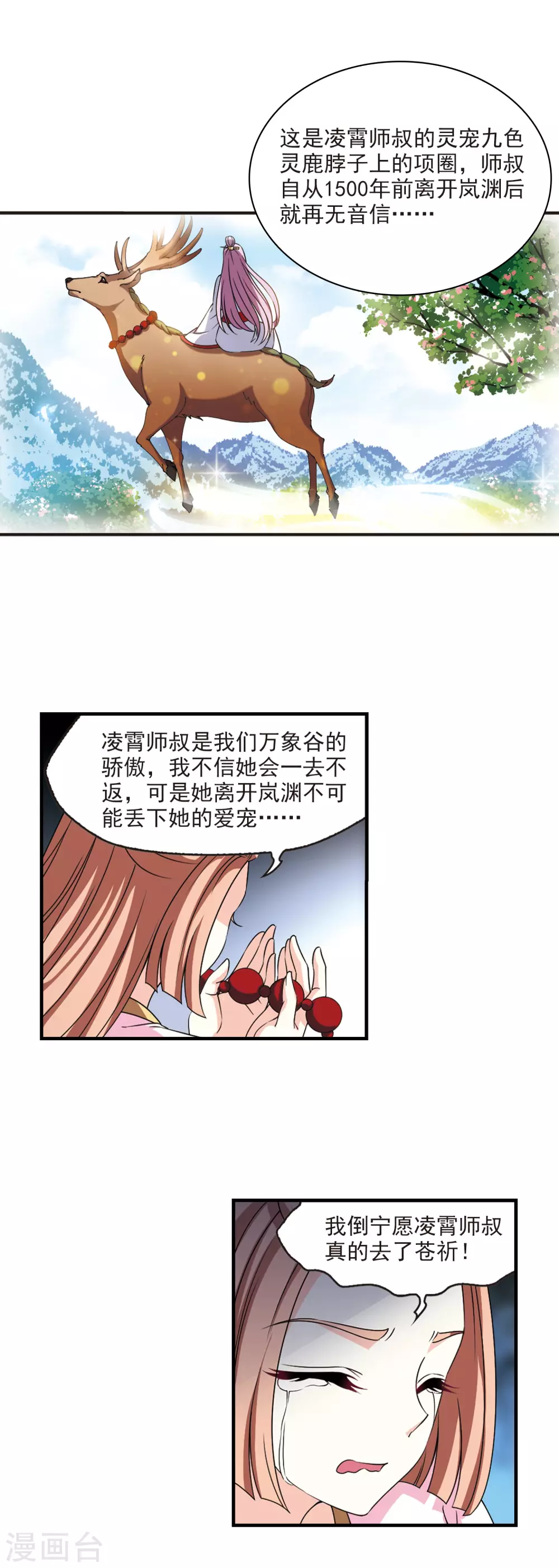 风起苍岚韩漫全集-第2季70话 城主之位1无删减无遮挡章节图片 