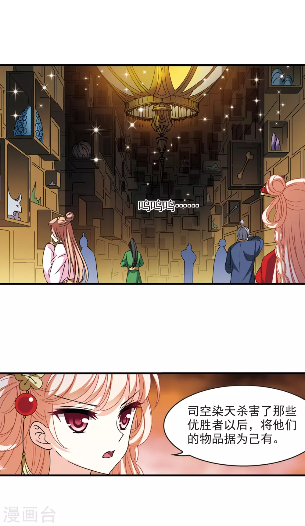 风起苍岚韩漫全集-第2季70话 城主之位1无删减无遮挡章节图片 