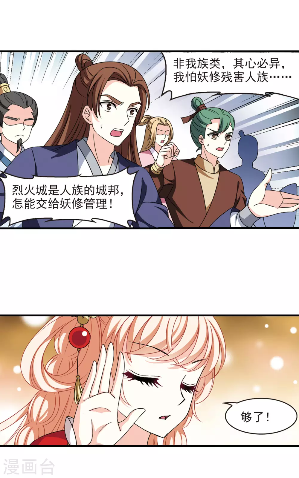 风起苍岚韩漫全集-第2季71话 城主之位2无删减无遮挡章节图片 