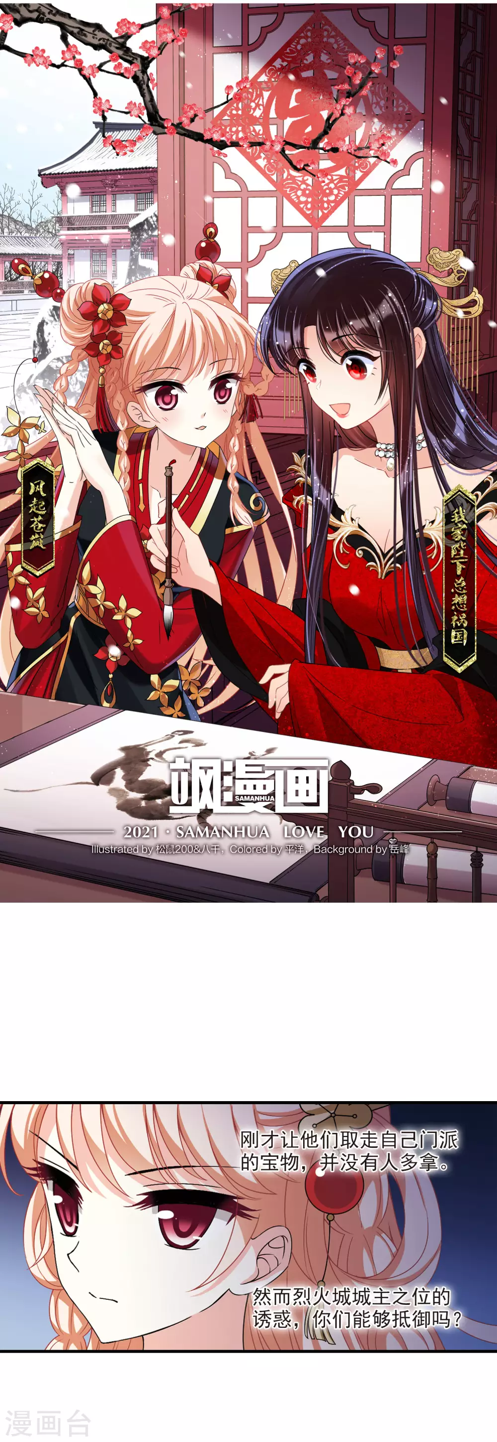风起苍岚韩漫全集-第2季71话 城主之位2无删减无遮挡章节图片 