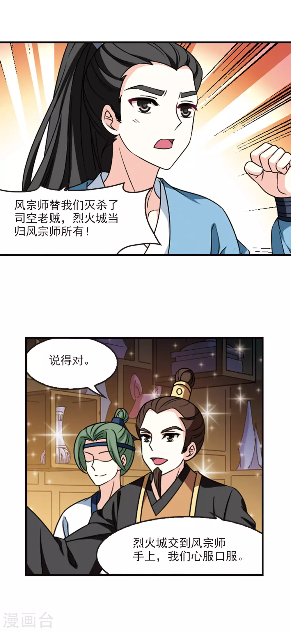 风起苍岚韩漫全集-第2季71话 城主之位2无删减无遮挡章节图片 