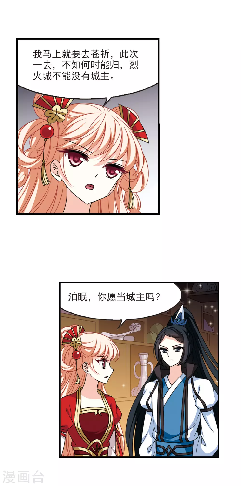 风起苍岚韩漫全集-第2季71话 城主之位2无删减无遮挡章节图片 