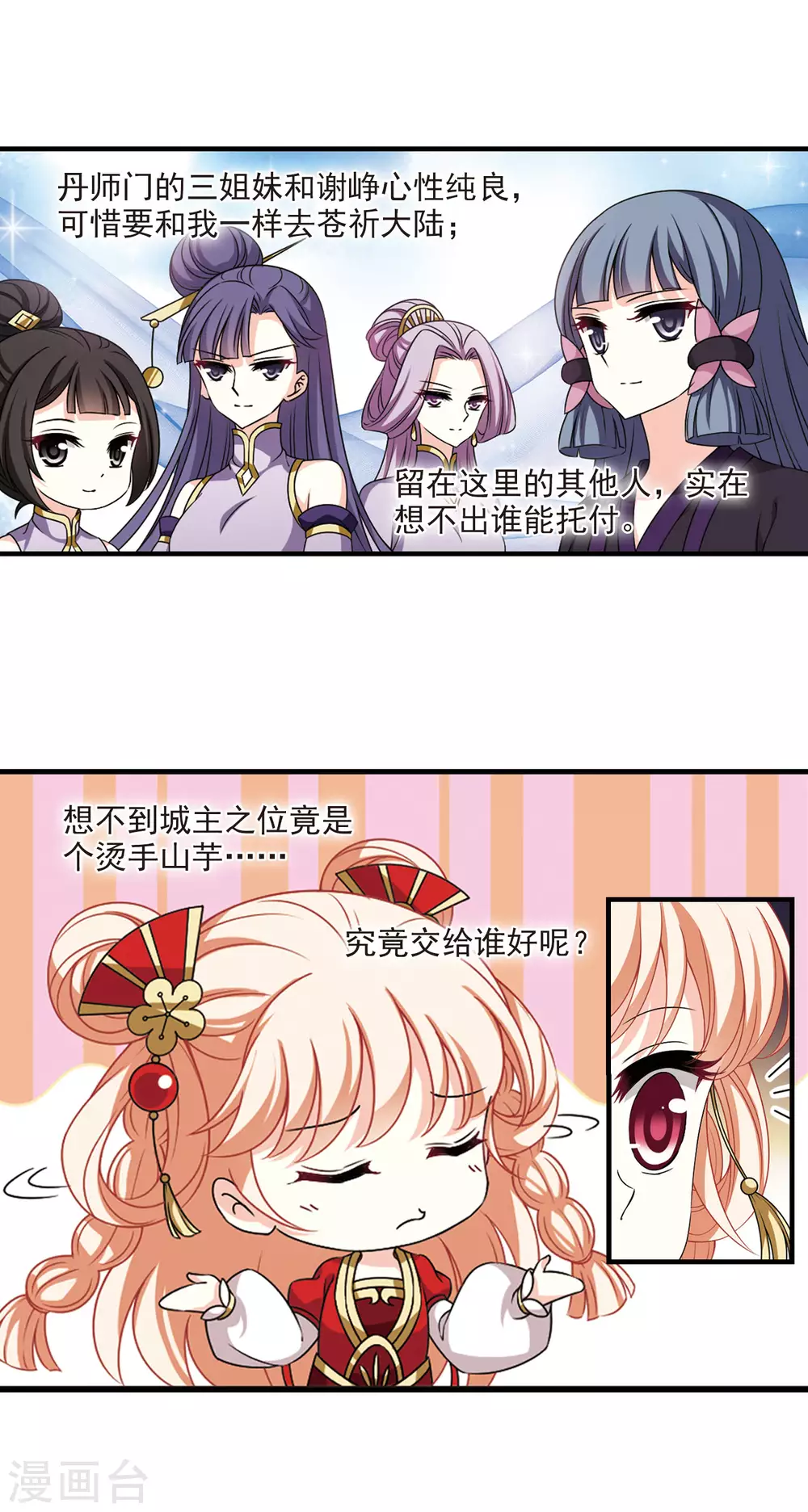 风起苍岚韩漫全集-第2季71话 城主之位2无删减无遮挡章节图片 