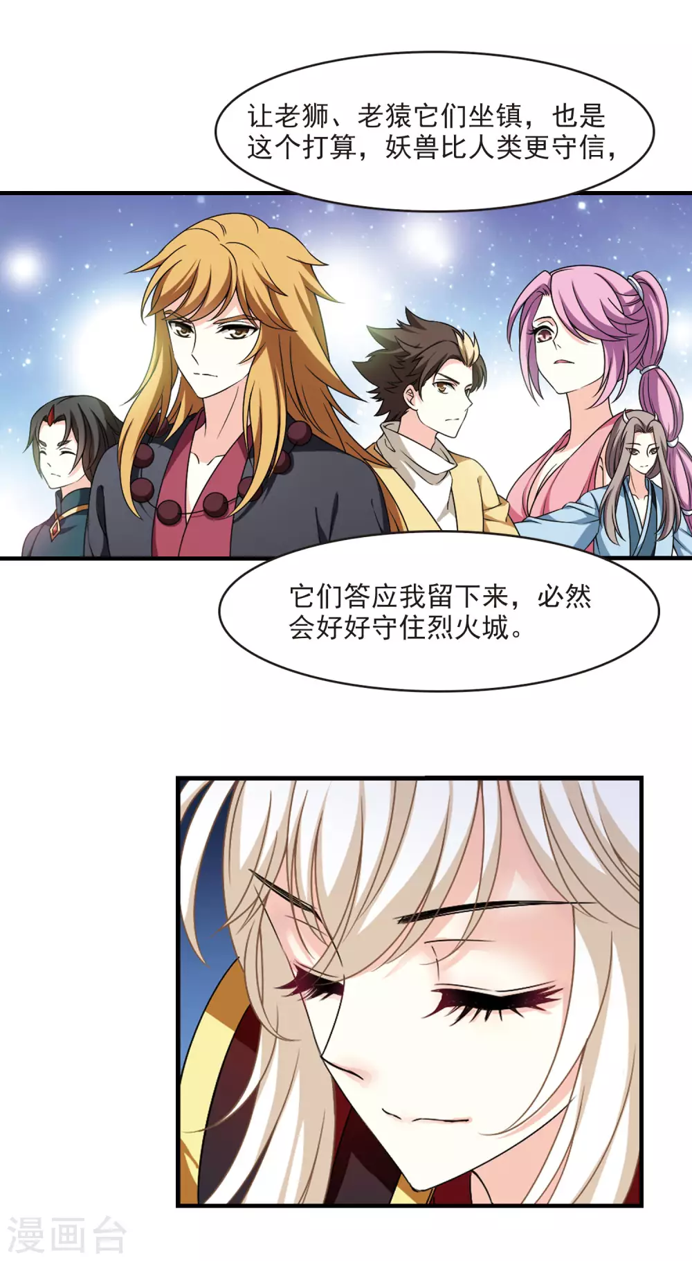 风起苍岚韩漫全集-第2季72话 城主之位3无删减无遮挡章节图片 