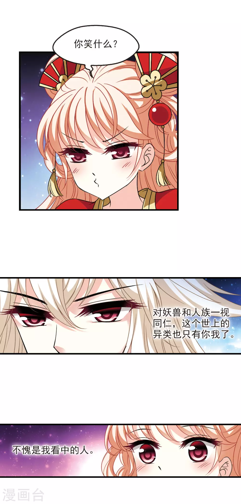 风起苍岚韩漫全集-第2季72话 城主之位3无删减无遮挡章节图片 