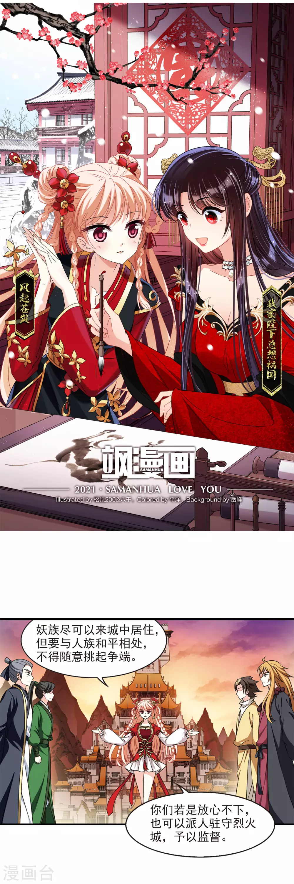 风起苍岚韩漫全集-第2季72话 城主之位3无删减无遮挡章节图片 