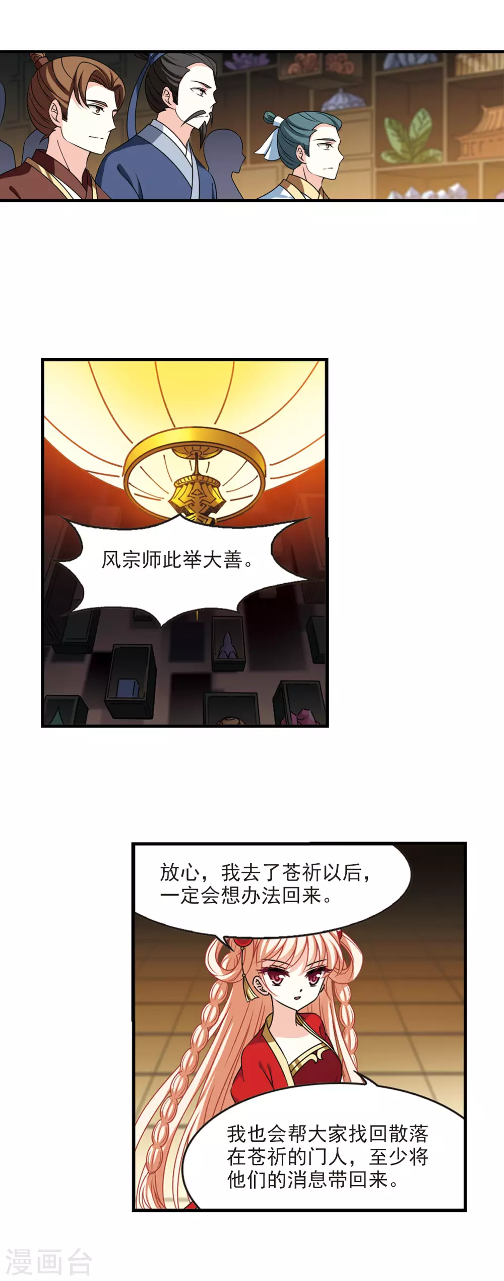 风起苍岚韩漫全集-第2季72话 城主之位3无删减无遮挡章节图片 