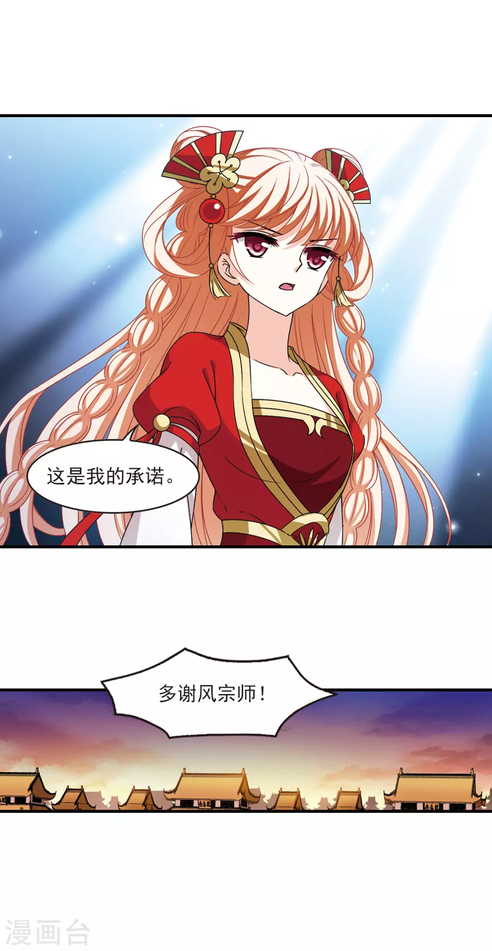 风起苍岚韩漫全集-第2季72话 城主之位3无删减无遮挡章节图片 