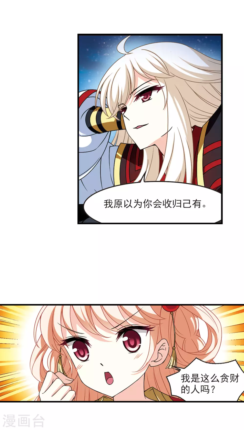 风起苍岚韩漫全集-第2季72话 城主之位3无删减无遮挡章节图片 