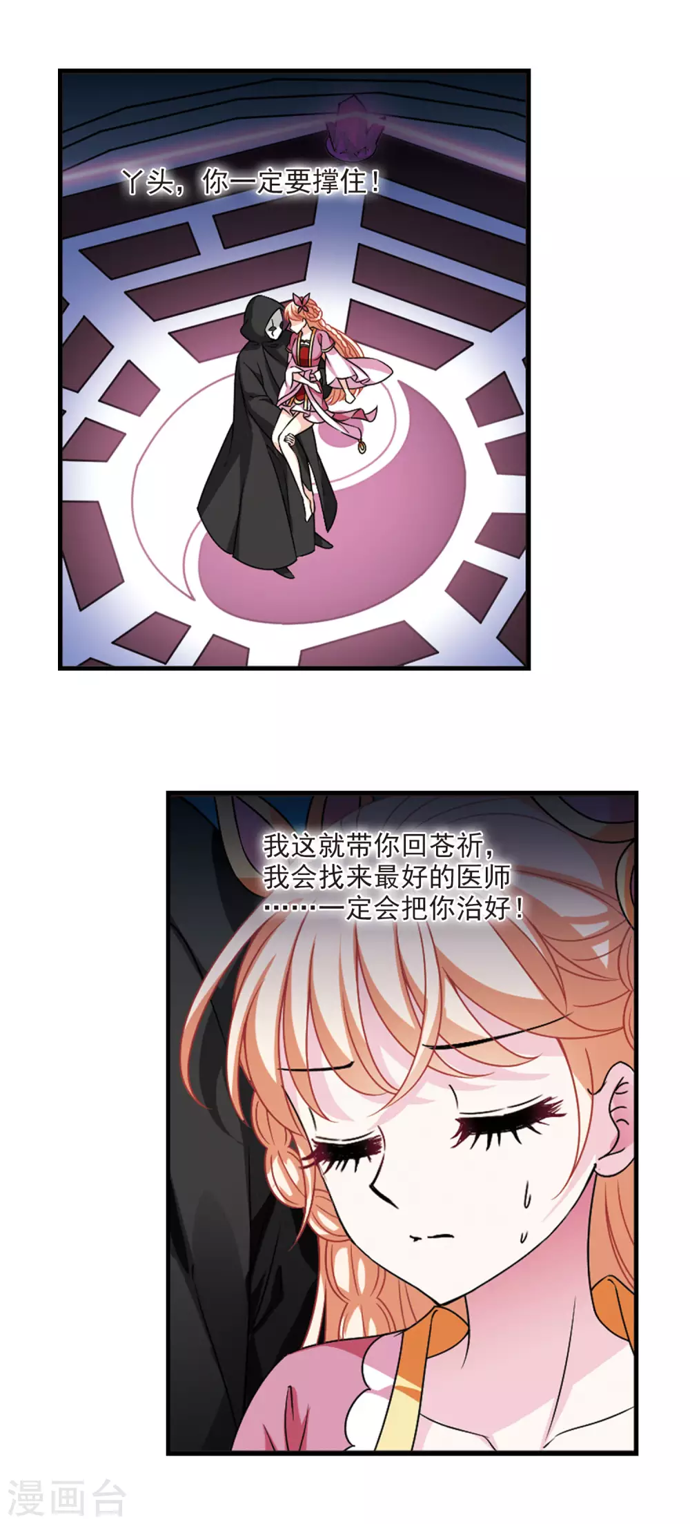 风起苍岚韩漫全集-第2季73话 百里空城1无删减无遮挡章节图片 