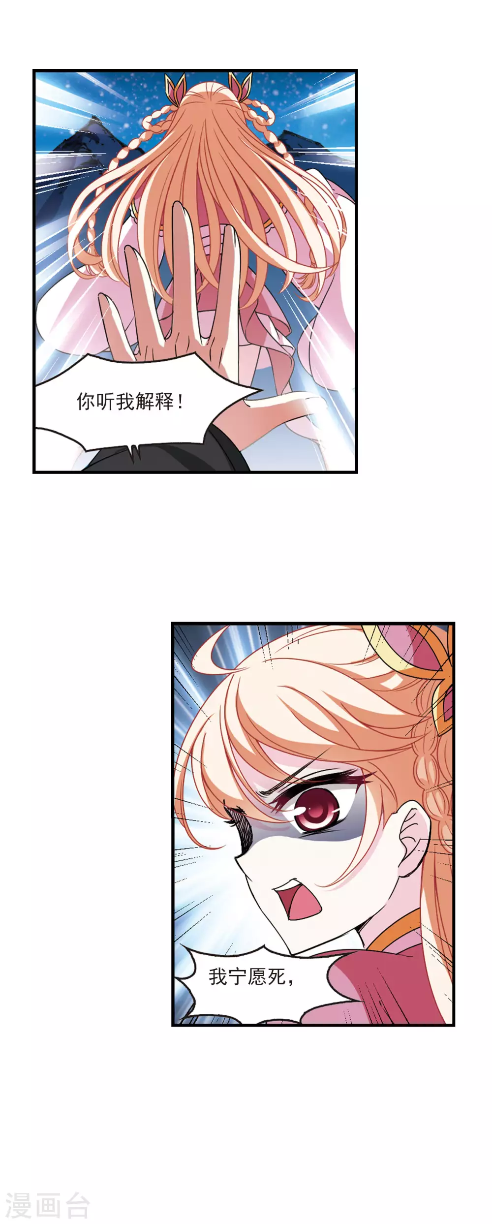 风起苍岚韩漫全集-第2季73话 百里空城1无删减无遮挡章节图片 