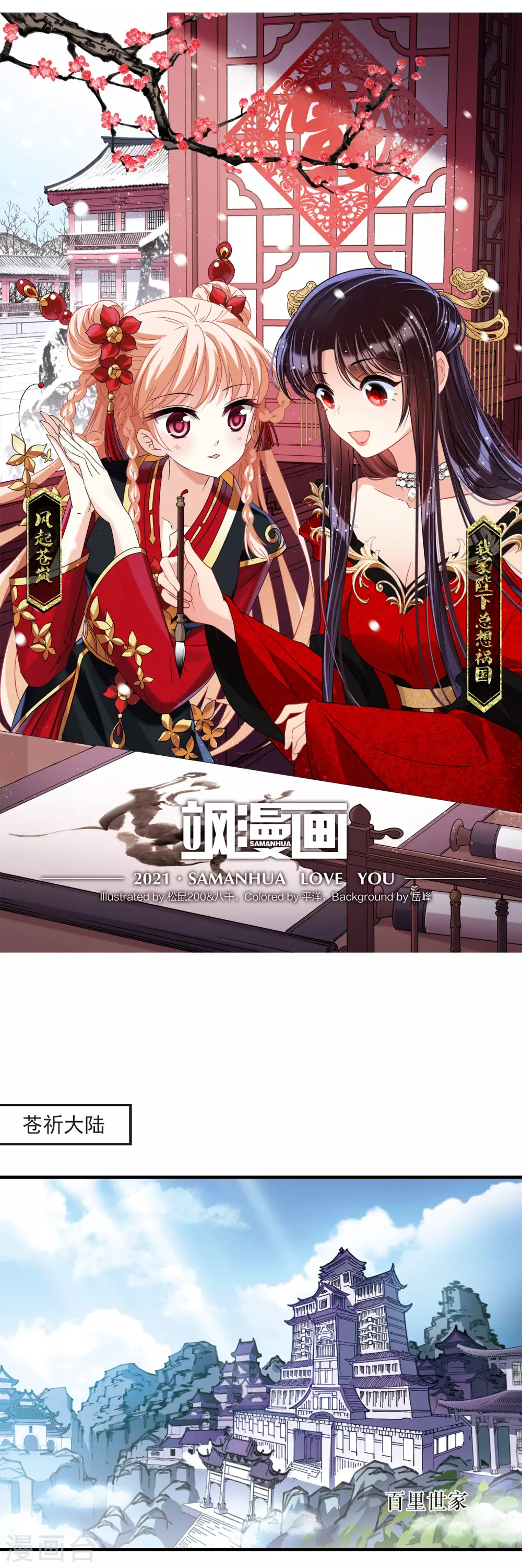 风起苍岚韩漫全集-第2季73话 百里空城1无删减无遮挡章节图片 