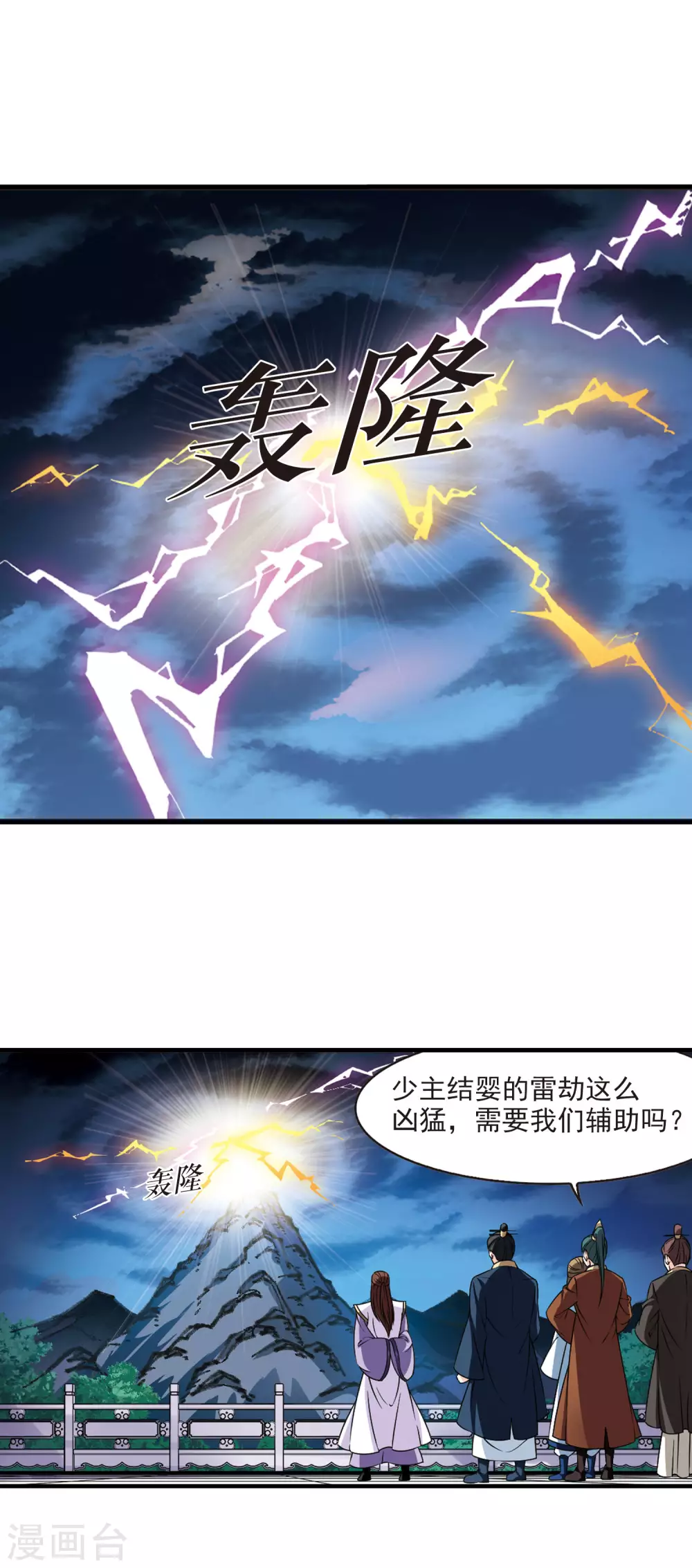 风起苍岚韩漫全集-第2季73话 百里空城1无删减无遮挡章节图片 