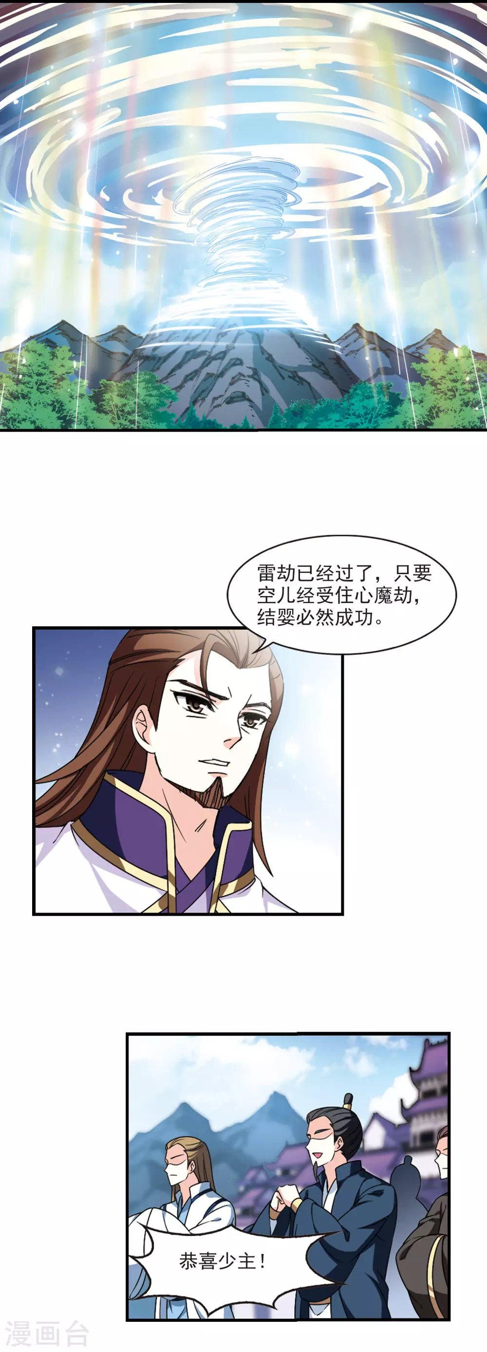 风起苍岚韩漫全集-第2季73话 百里空城1无删减无遮挡章节图片 