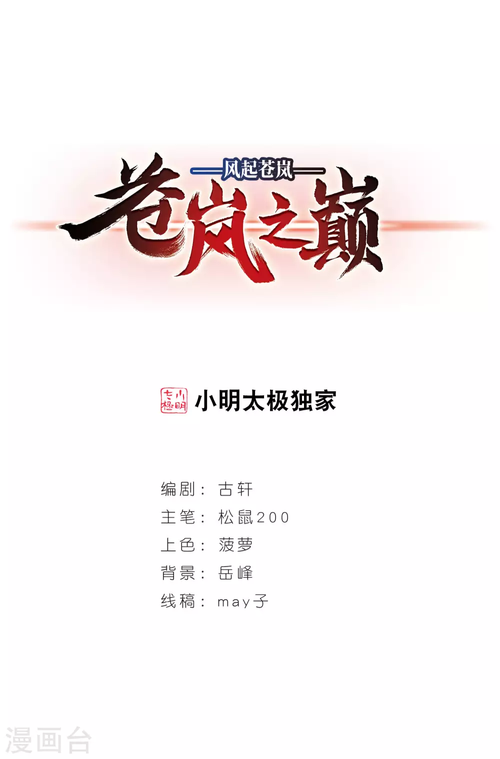 风起苍岚韩漫全集-第2季75话 百里空城3无删减无遮挡章节图片 