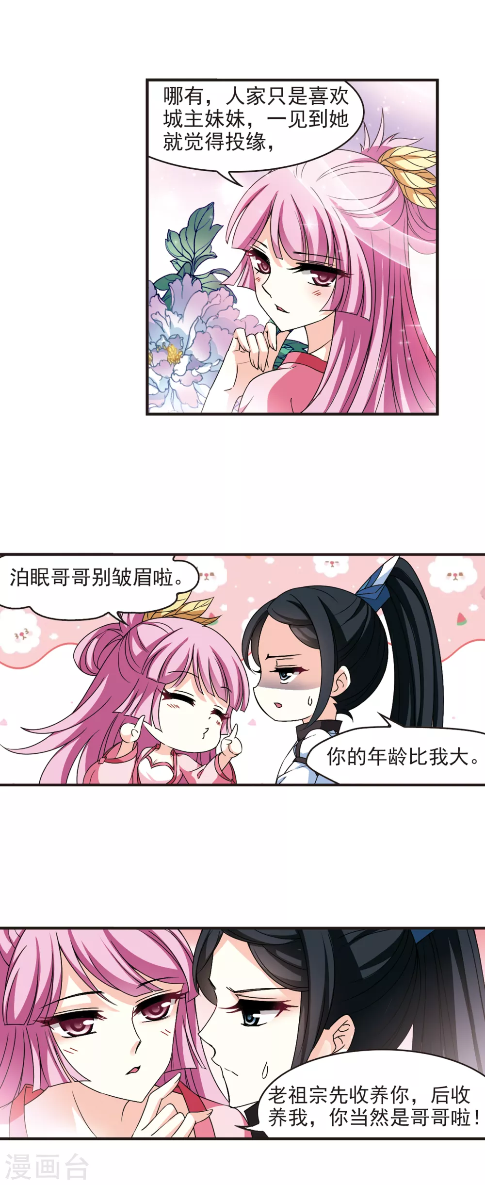 风起苍岚韩漫全集-第2季75话 百里空城3无删减无遮挡章节图片 