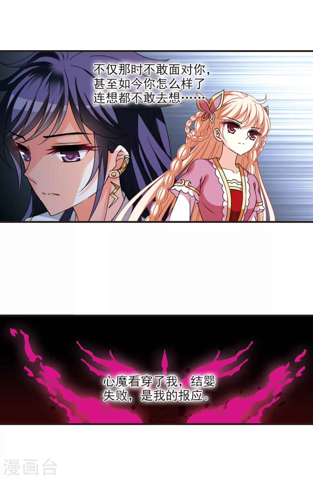 风起苍岚韩漫全集-第2季75话 百里空城3无删减无遮挡章节图片 