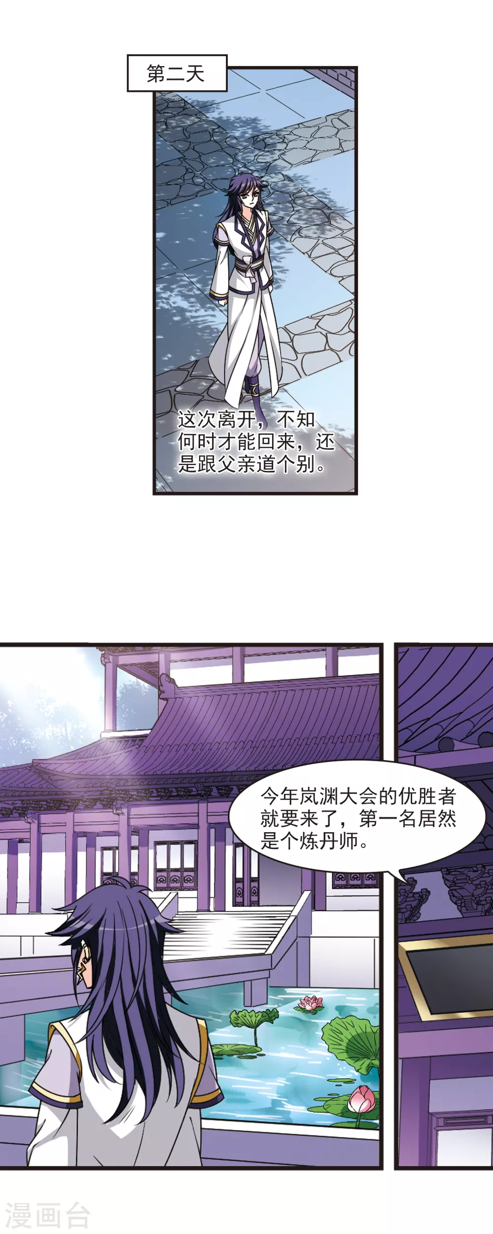 风起苍岚韩漫全集-第2季75话 百里空城3无删减无遮挡章节图片 