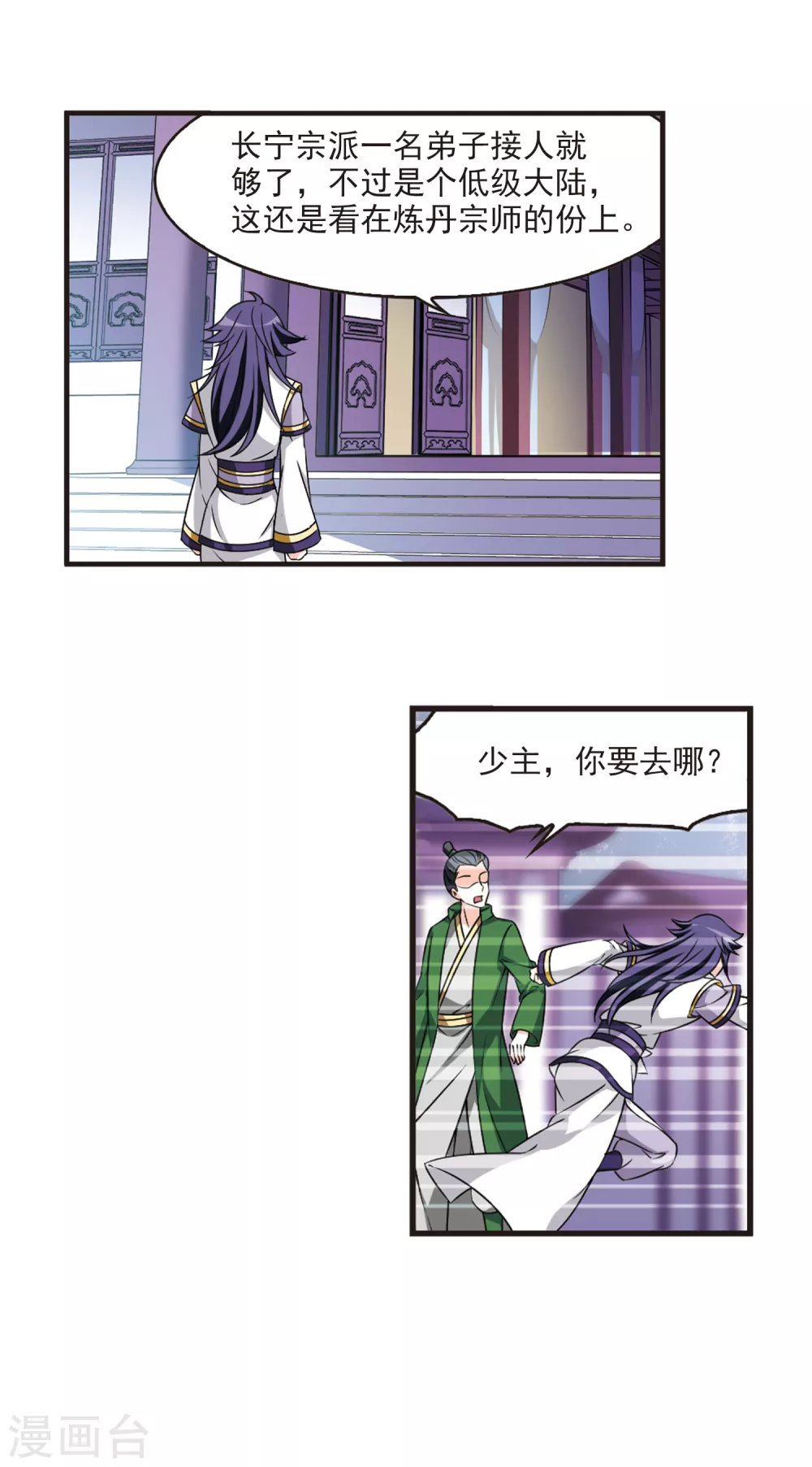 风起苍岚韩漫全集-第2季75话 百里空城3无删减无遮挡章节图片 