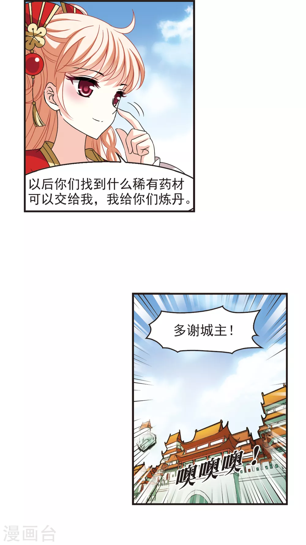 风起苍岚韩漫全集-第2季76话 启程1无删减无遮挡章节图片 