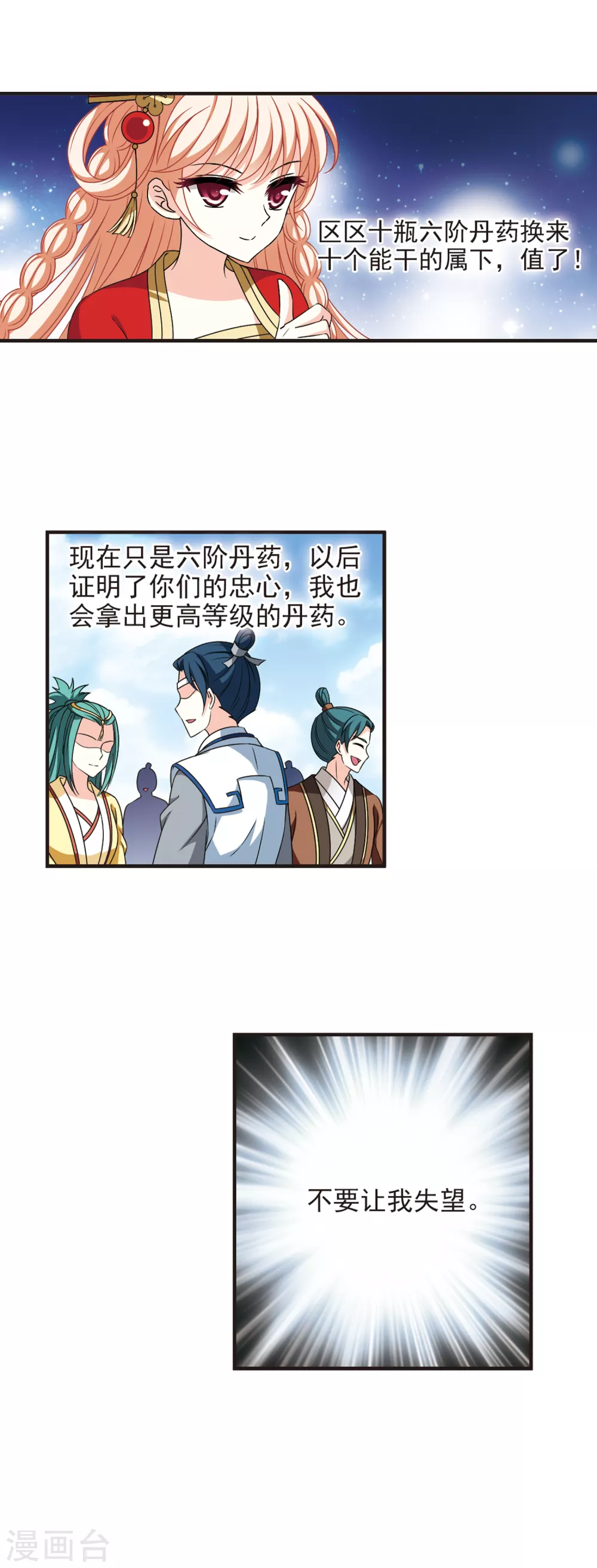 风起苍岚韩漫全集-第2季76话 启程1无删减无遮挡章节图片 
