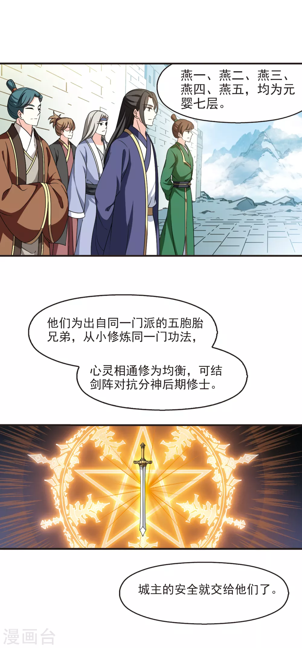 风起苍岚韩漫全集-第2季76话 启程1无删减无遮挡章节图片 